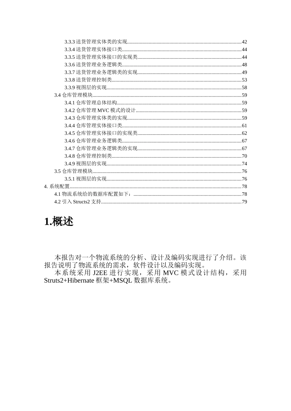 物流系统开发文档_第2页