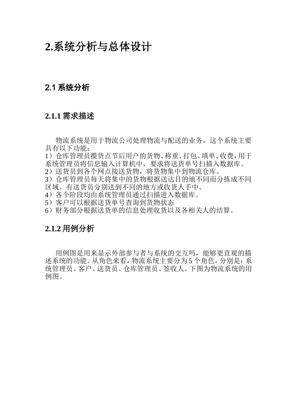 物流系统开发文档_第3页