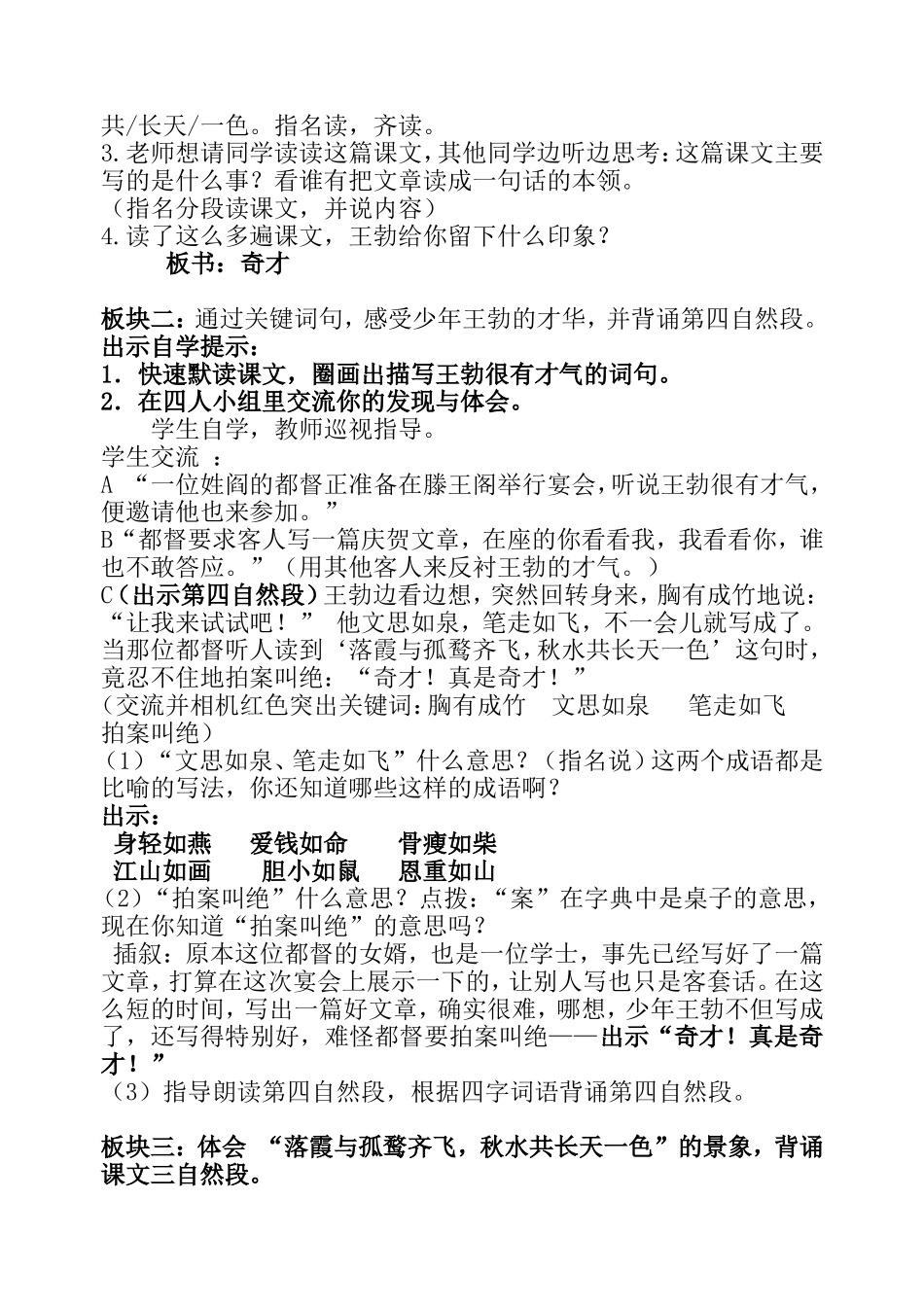 少年王勃 (2)_第2页