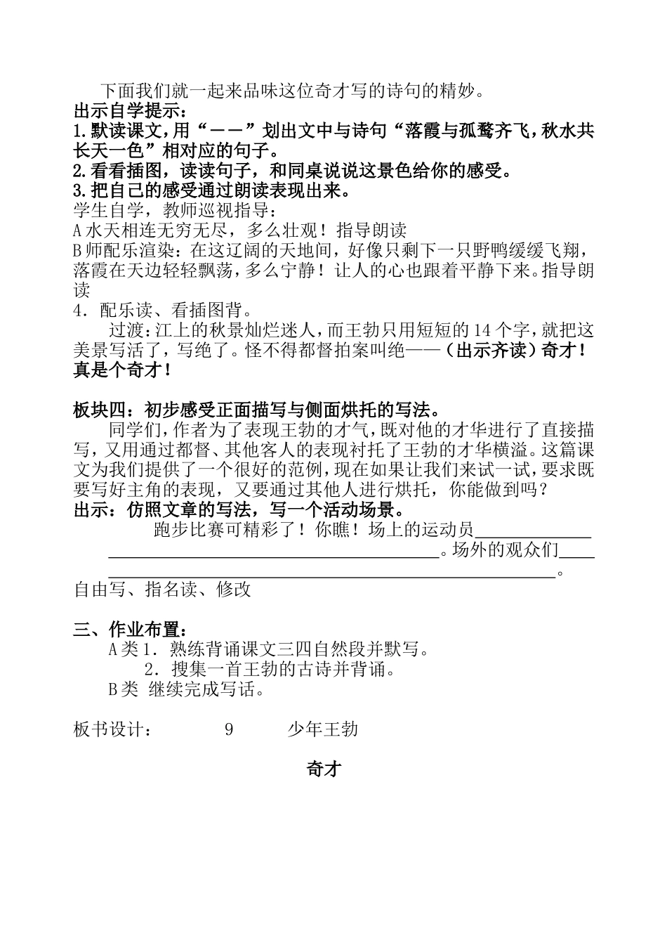 少年王勃 (2)_第3页