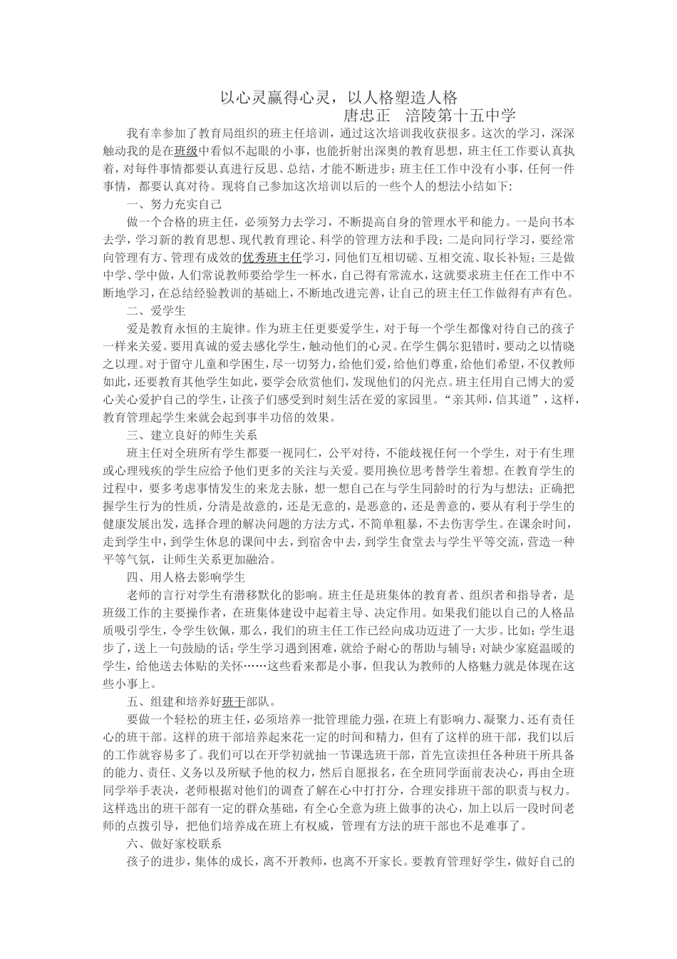 唐忠正的培训心得_第1页