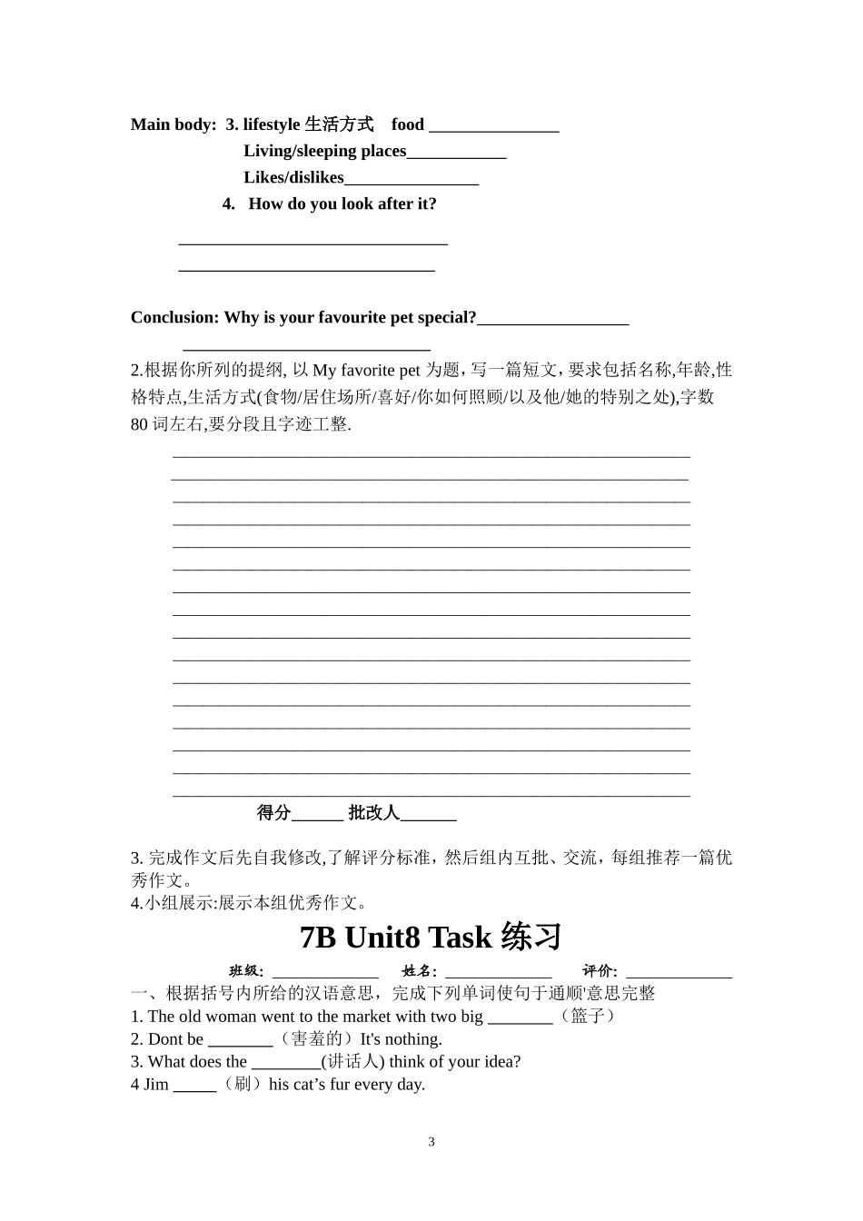 导学案Unit8Task_第3页