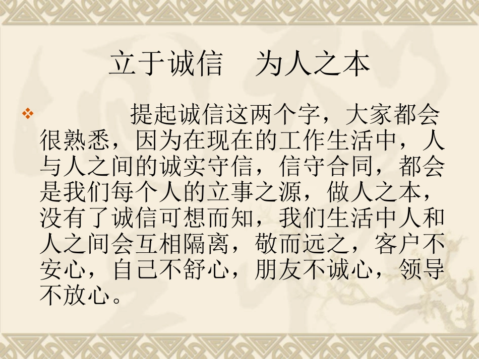 立于诚信为人之本_第2页