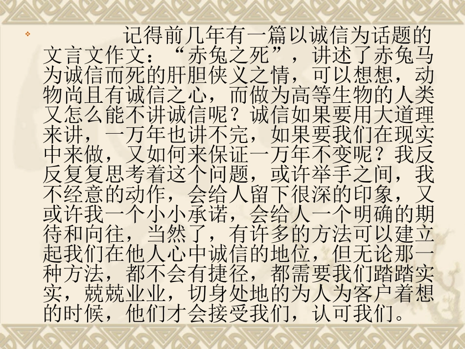 立于诚信为人之本_第3页