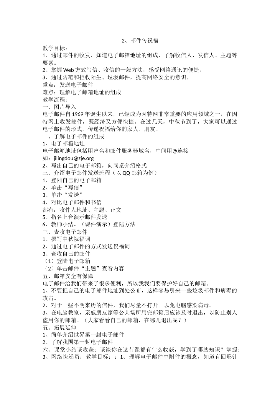 五上浙江摄影出版社新信息技术教案全2018_第3页