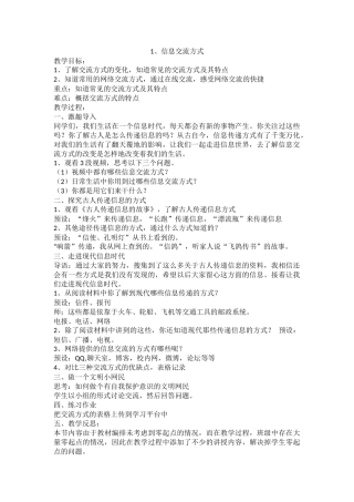 五上浙江摄影出版社新信息技术教案全2018