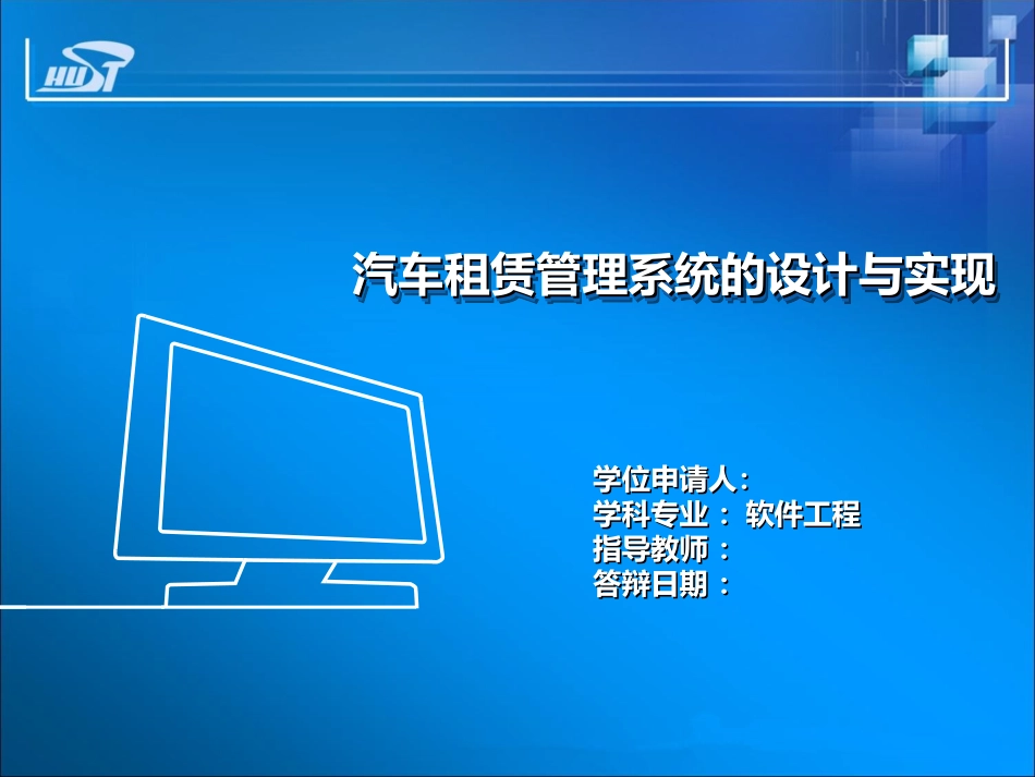 汽车租赁系统_第1页