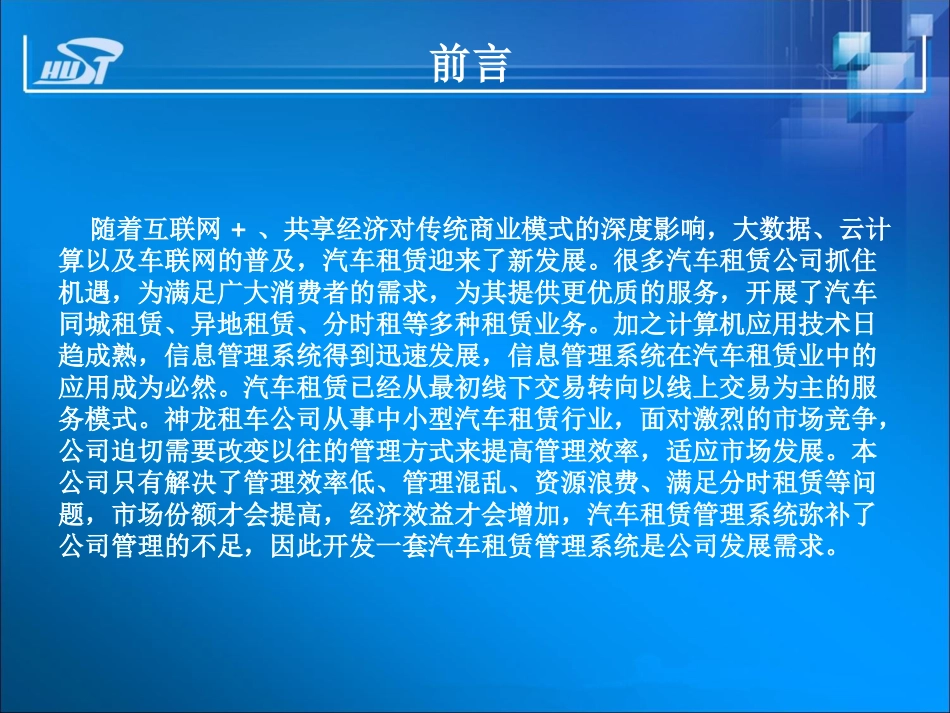 汽车租赁系统_第2页