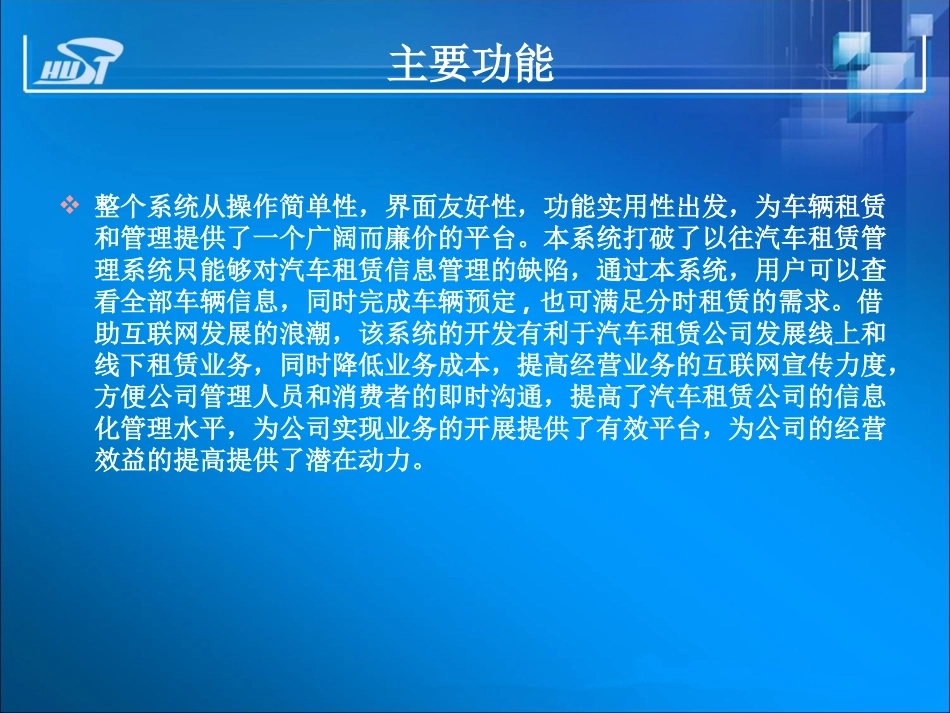 汽车租赁系统_第3页