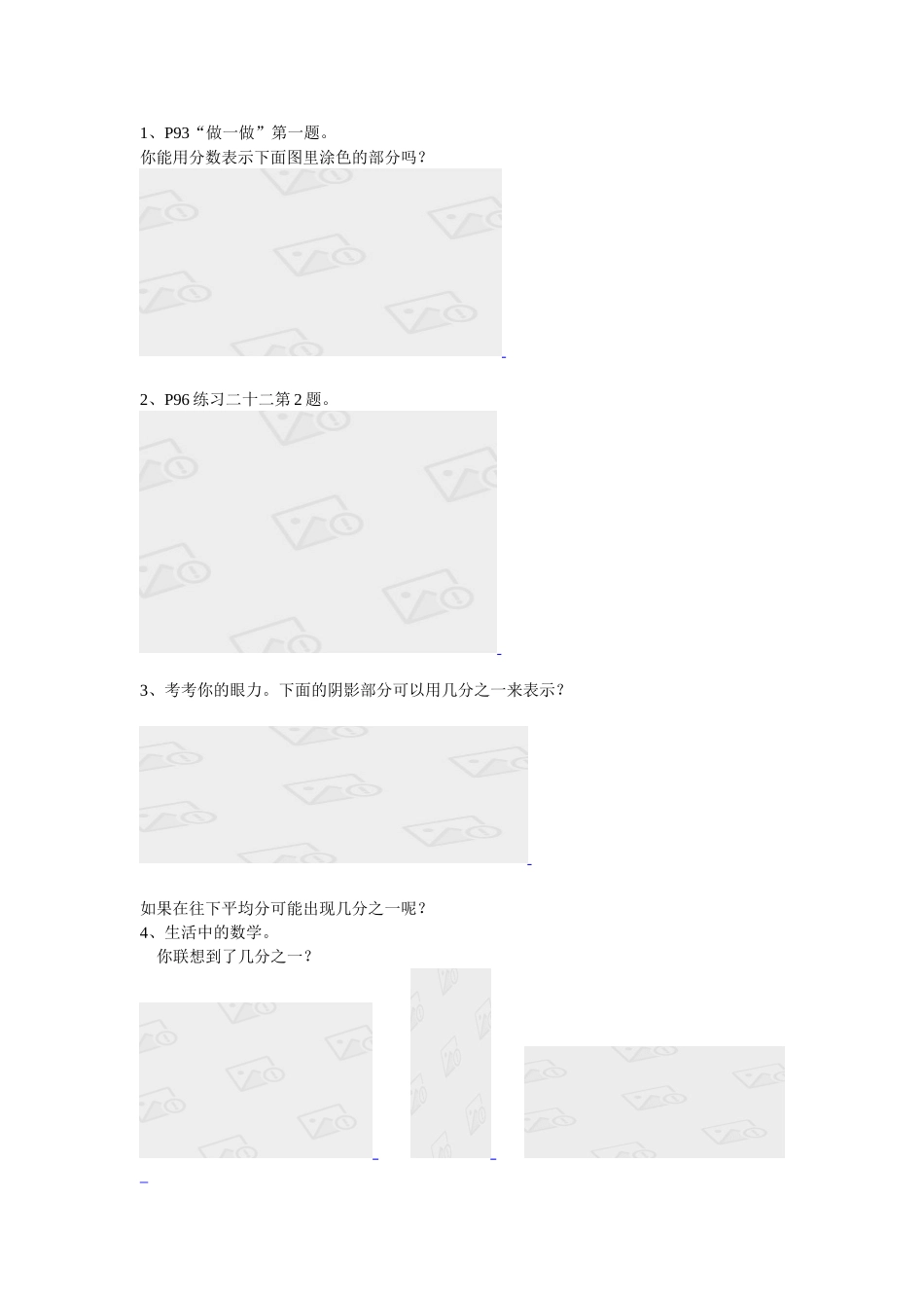 分数的初步认识----几分之一的练习题_第1页