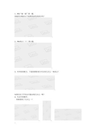 分数的初步认识----几分之一的练习题