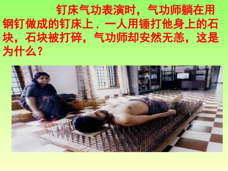 压强2-2比赛_第1页