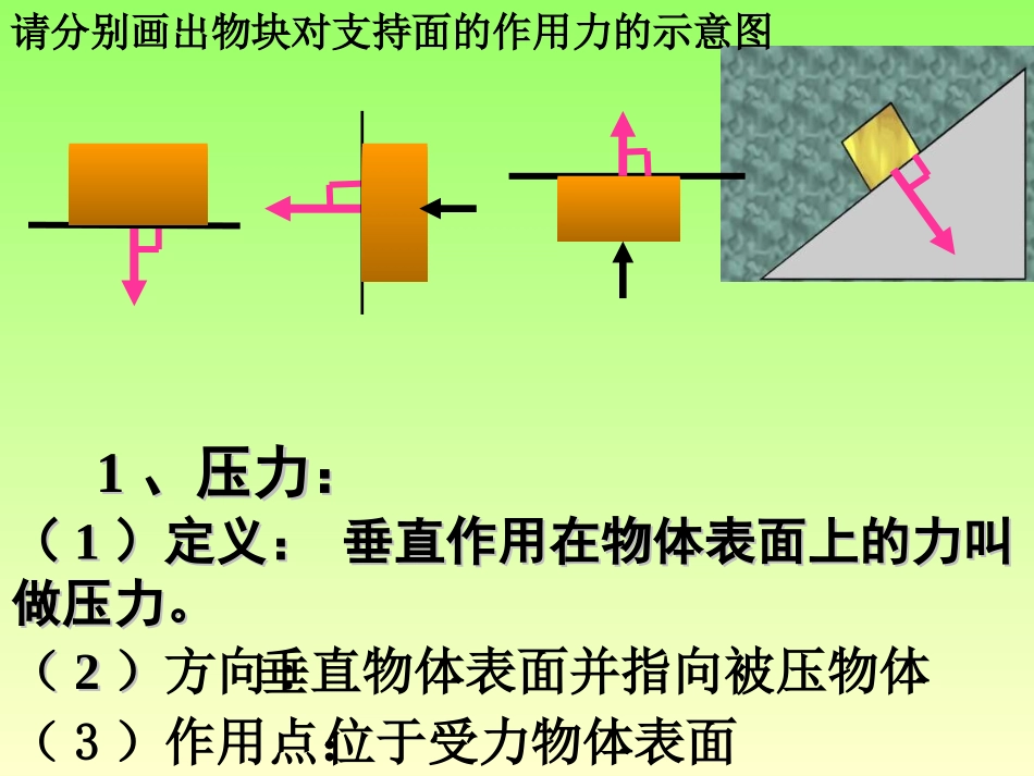 压强2-2比赛_第3页