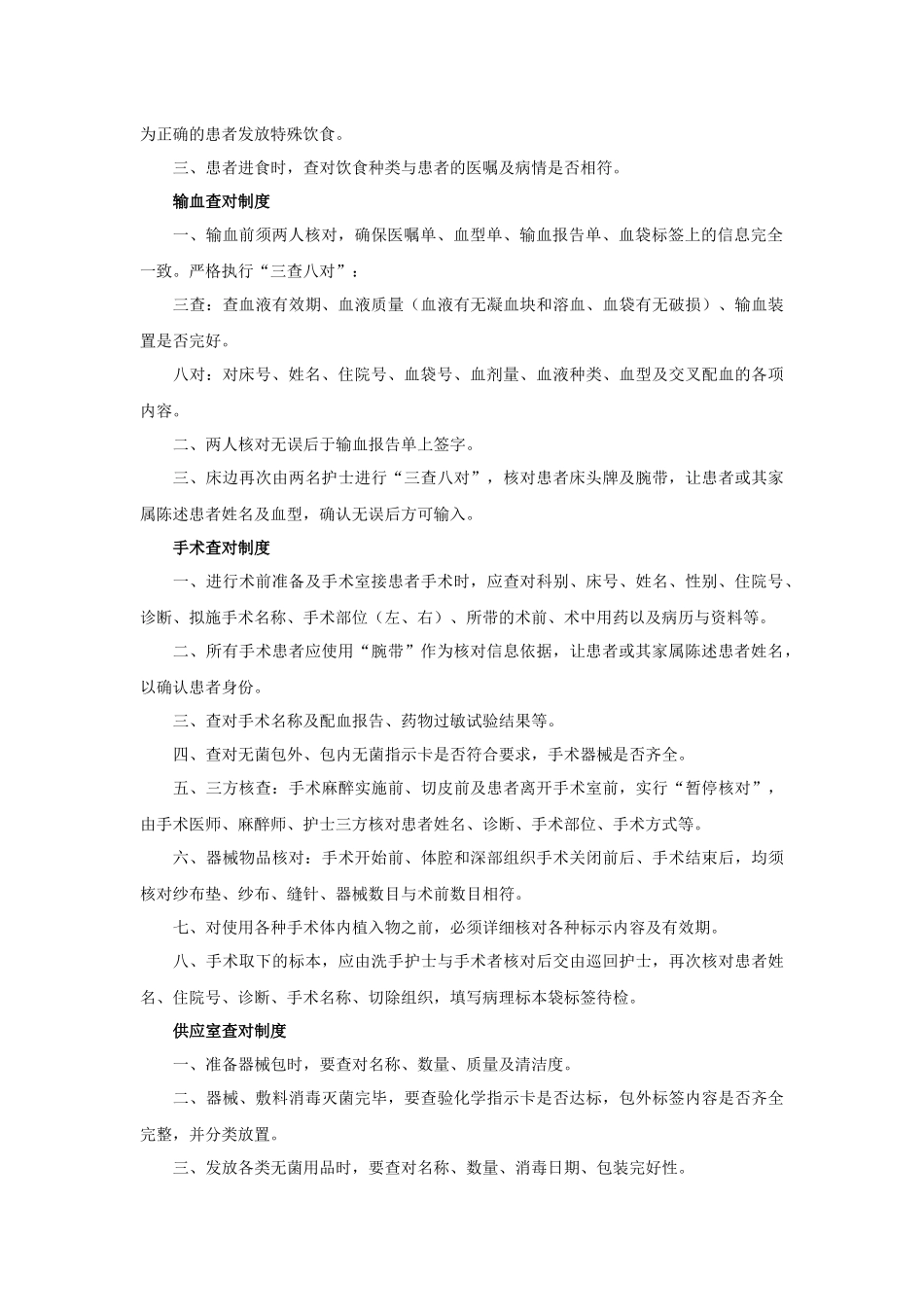 护理查对制度_第2页