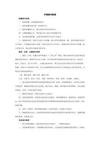 护理查对制度