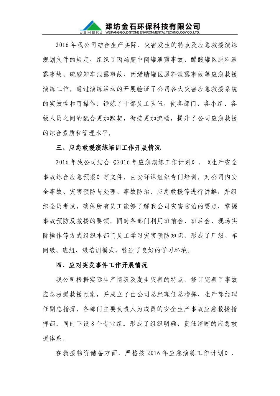 年度应急演练工作总结_第3页