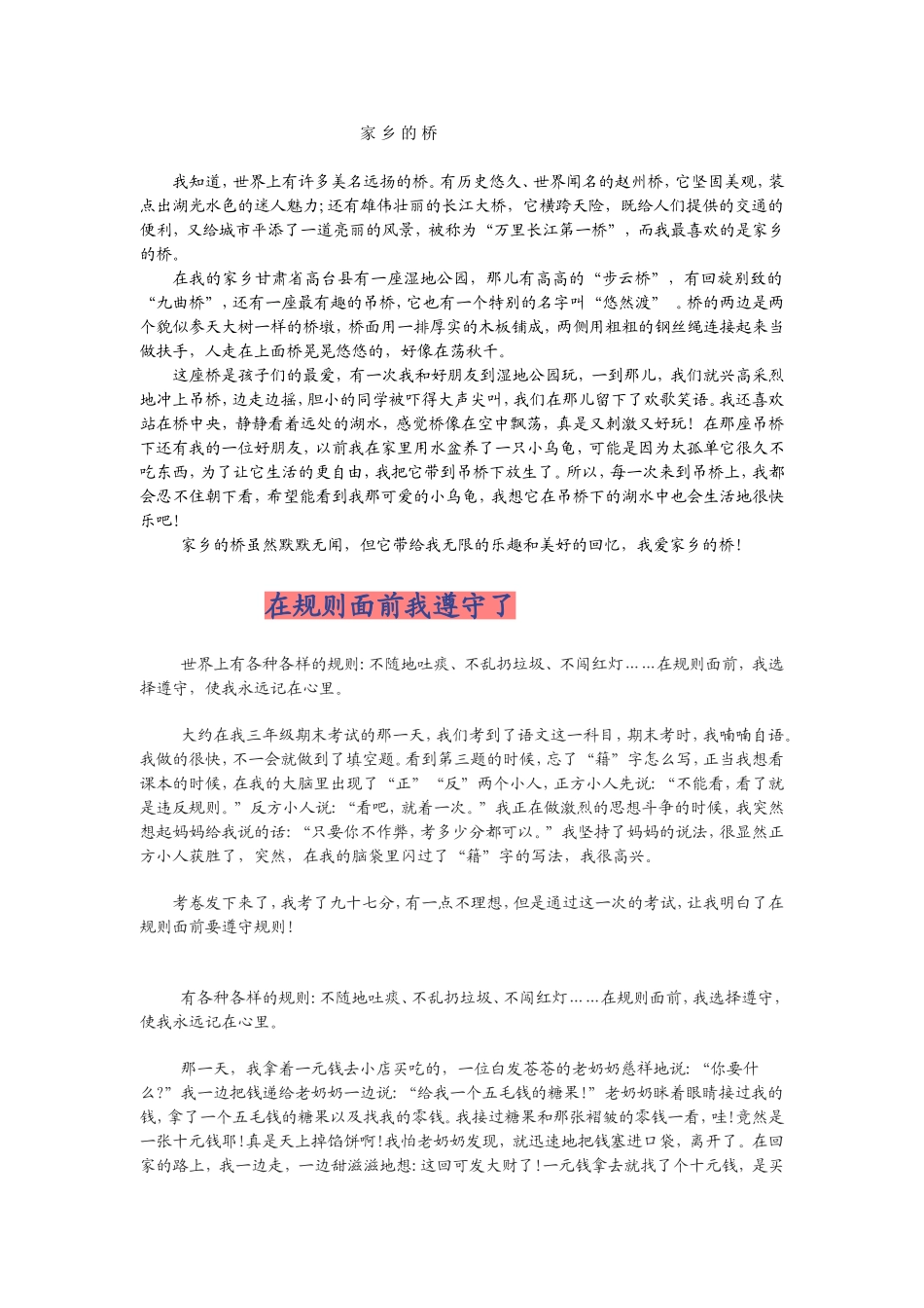 家 乡 的 桥_第1页