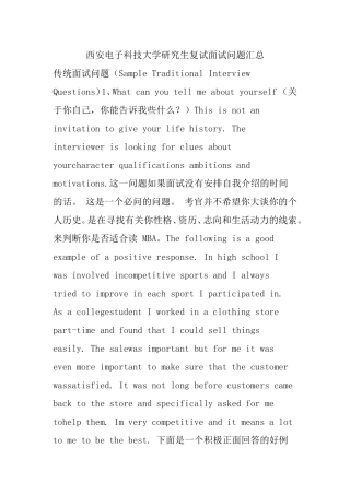 西安电子科技大学研究生复试面试问题汇总