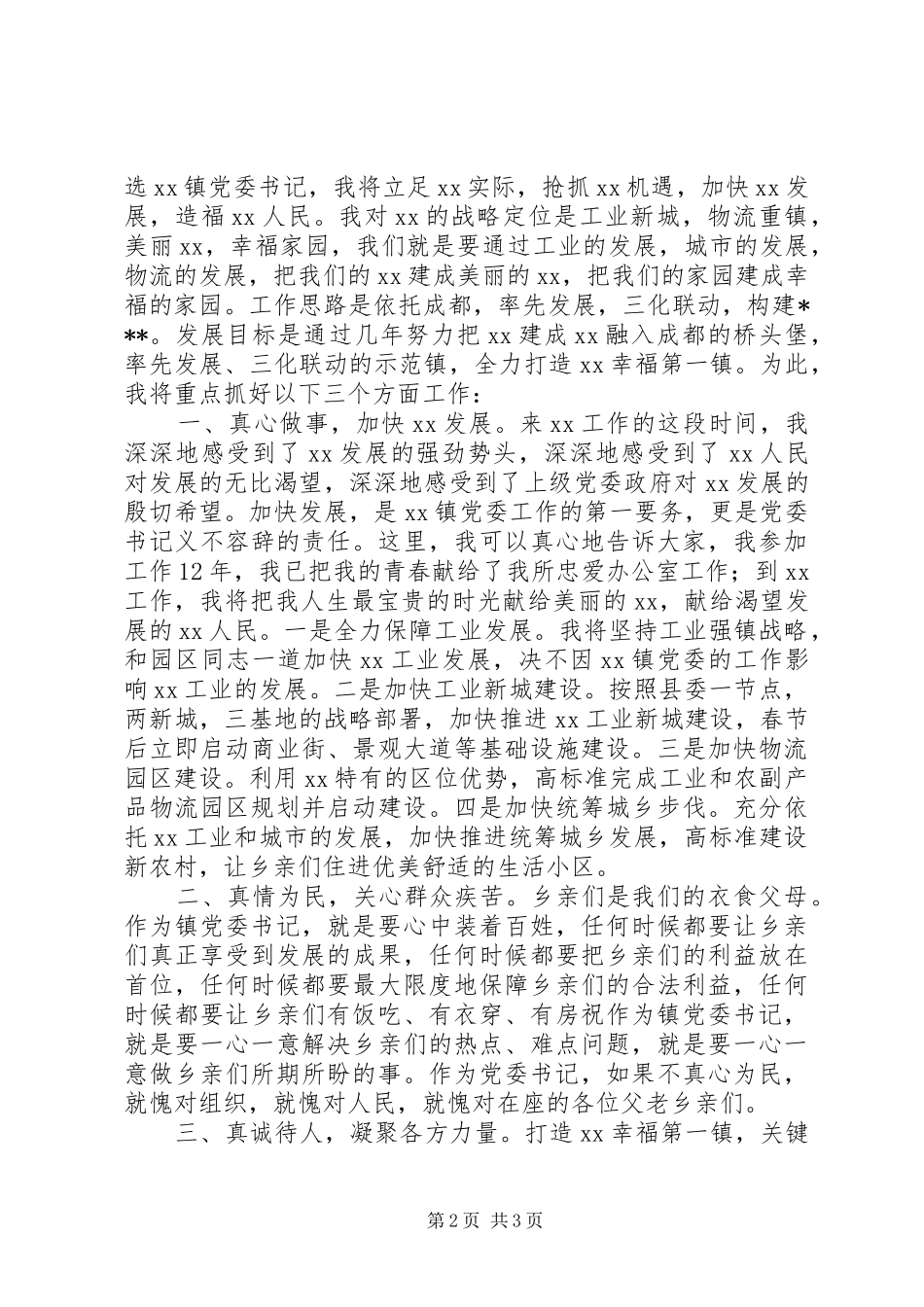 某乡镇党委书记竞选演讲稿_第2页