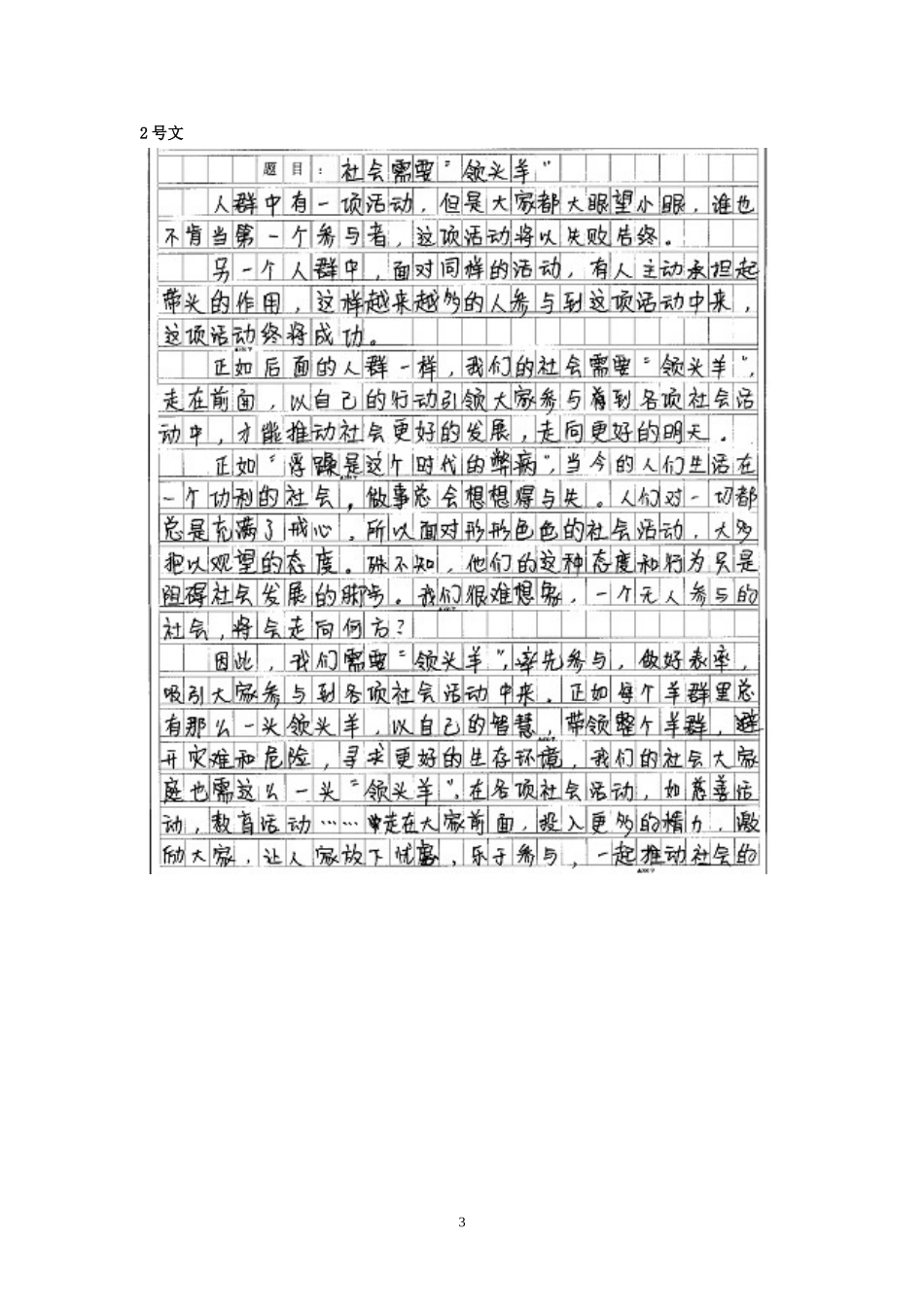 2015年广州一模++样文与评语_第3页