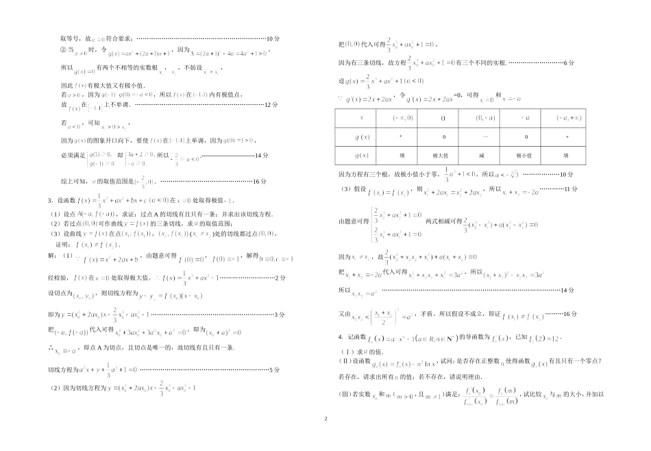 导数解答题专题训练_第2页