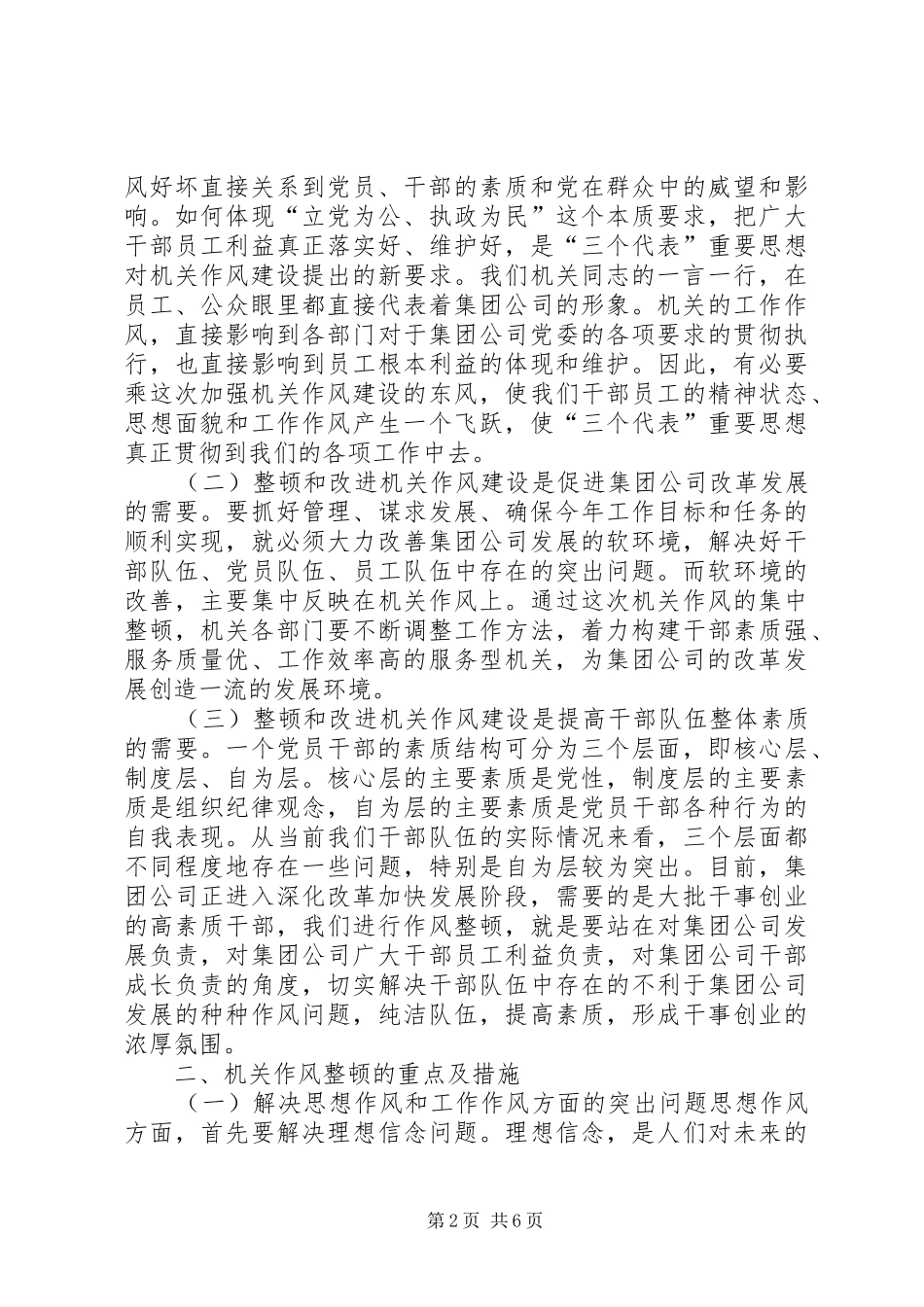 公司整顿和改进作风建设动员讲话_第2页