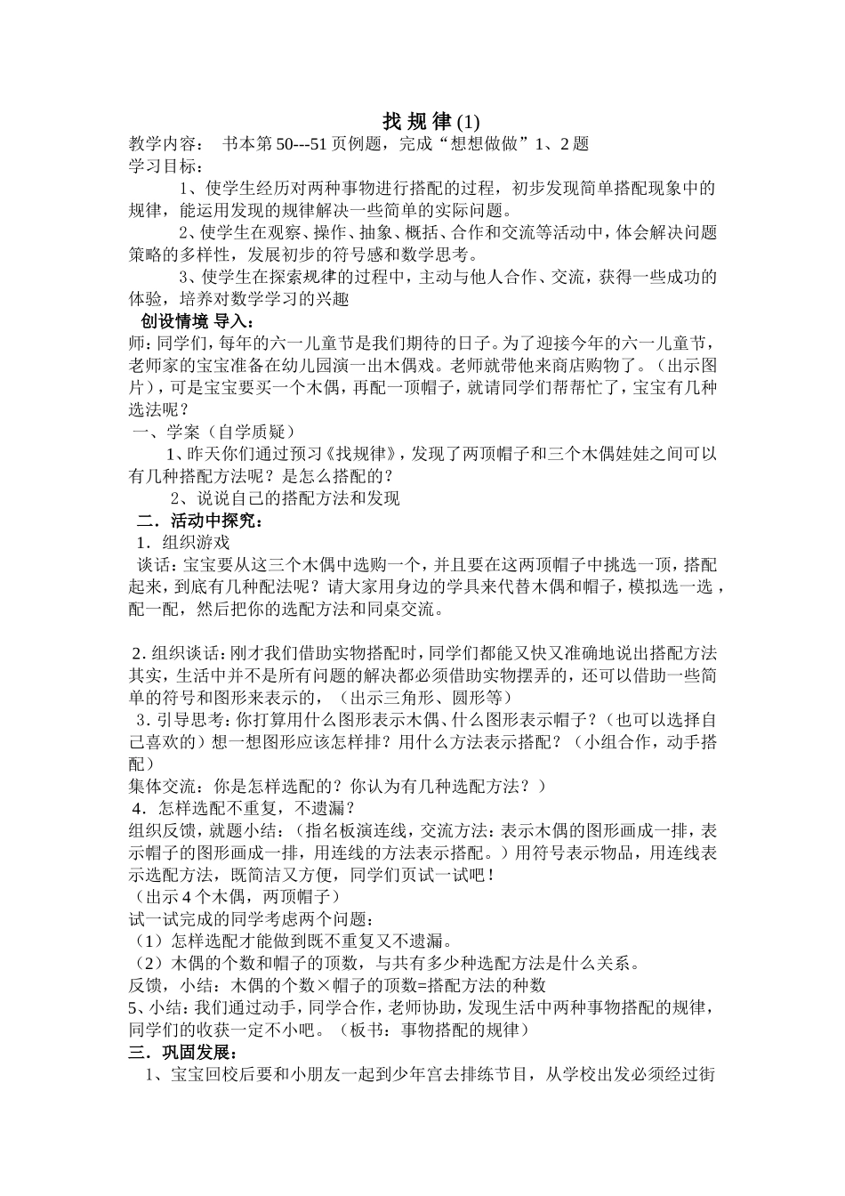 找规律教案设计_第1页