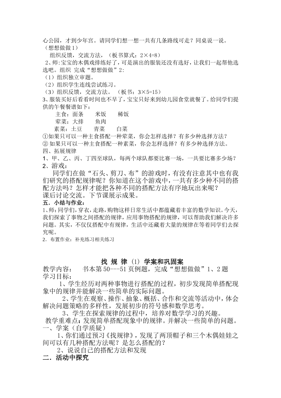 找规律教案设计_第2页