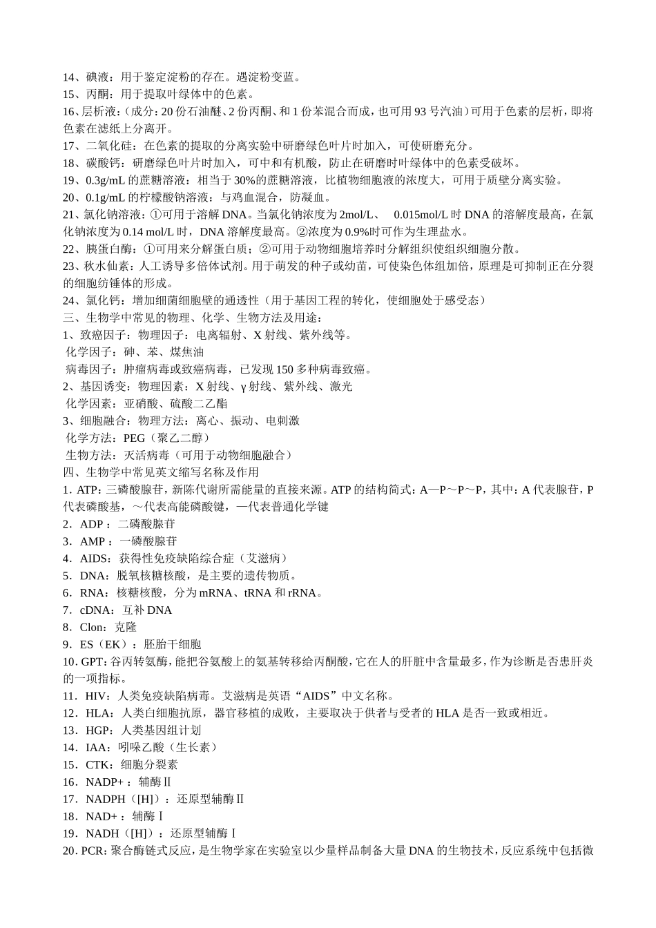 生物学中常见化学元素及作用_第2页