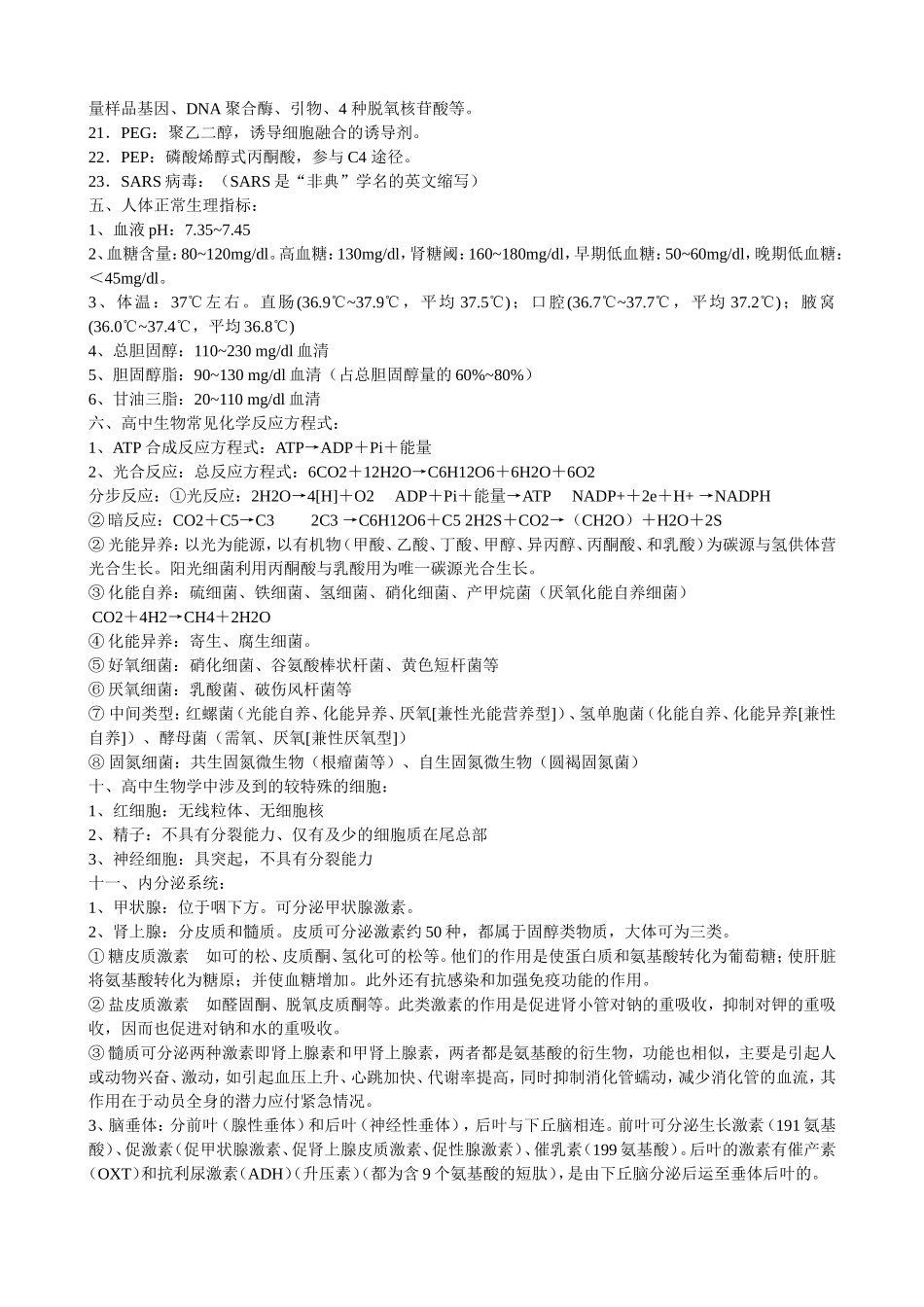 生物学中常见化学元素及作用_第3页