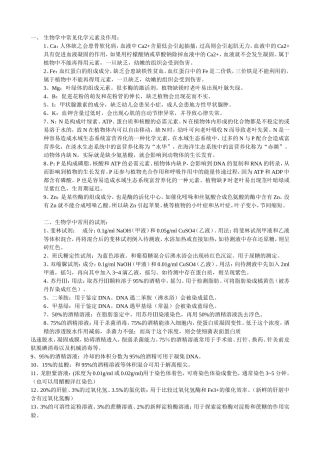 生物学中常见化学元素及作用