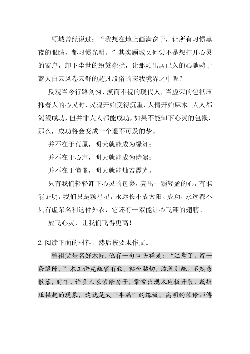 2014年高考作文预测_第3页