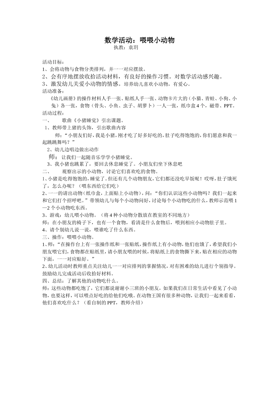 小班数学：喂喂小动物_第1页