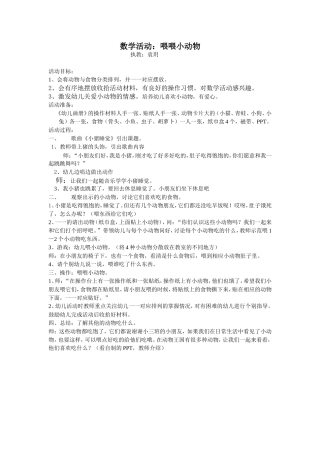 小班数学：喂喂小动物