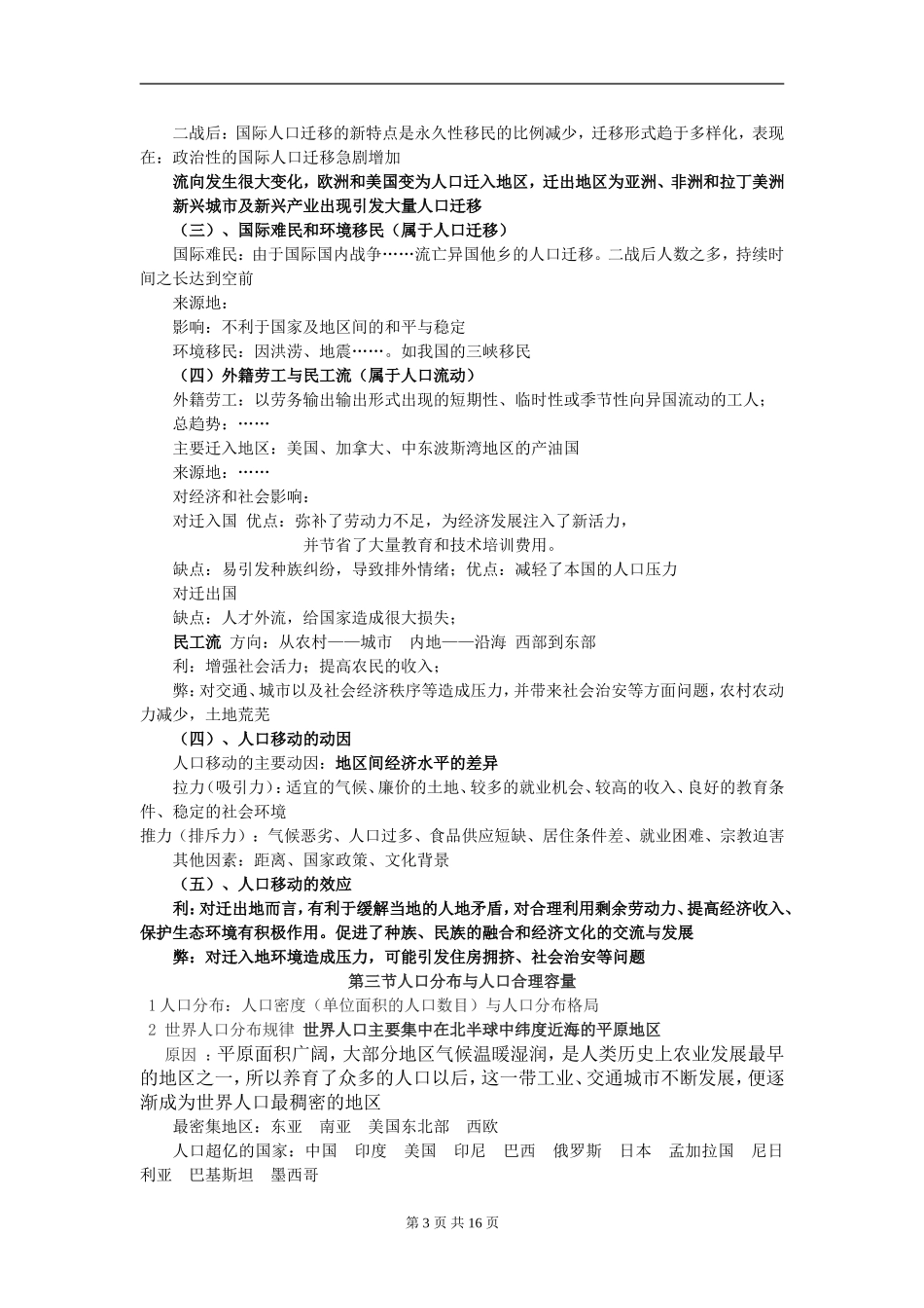 2015年高一地理必修2复习纲要_第3页