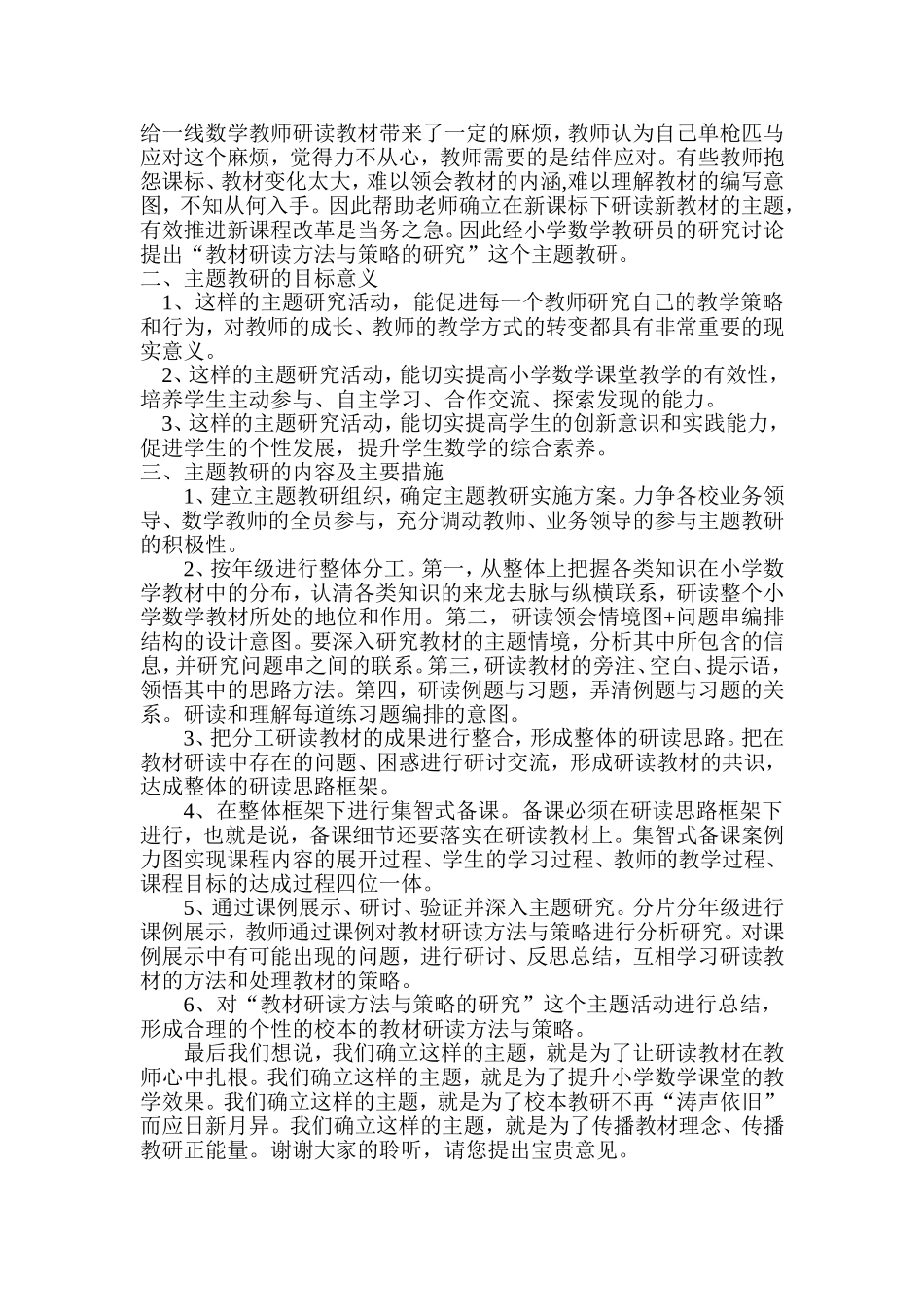 小学数学主题教研确立交流稿_第2页