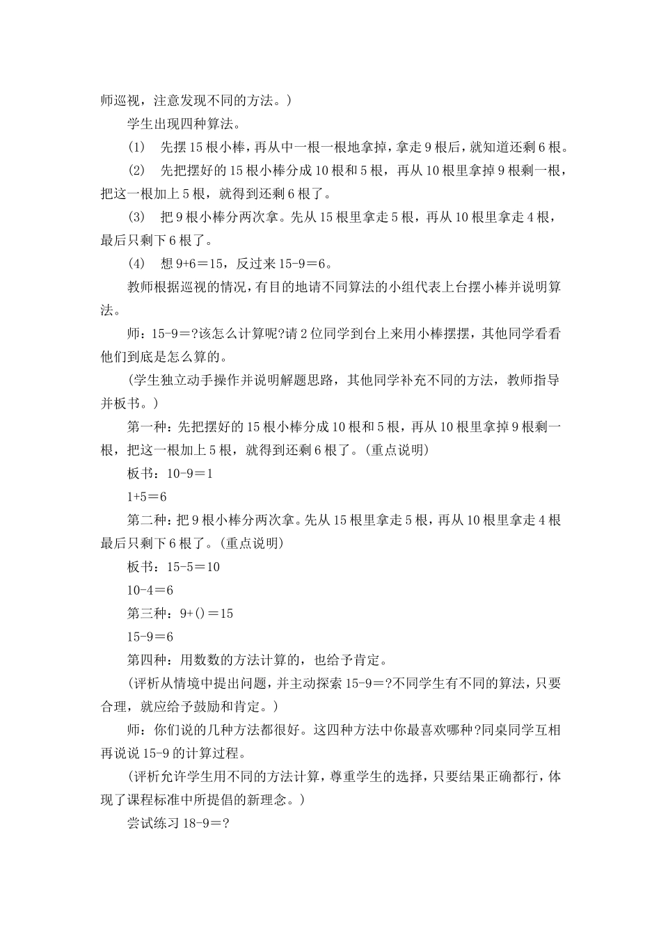 买铅笔教学案例_第2页