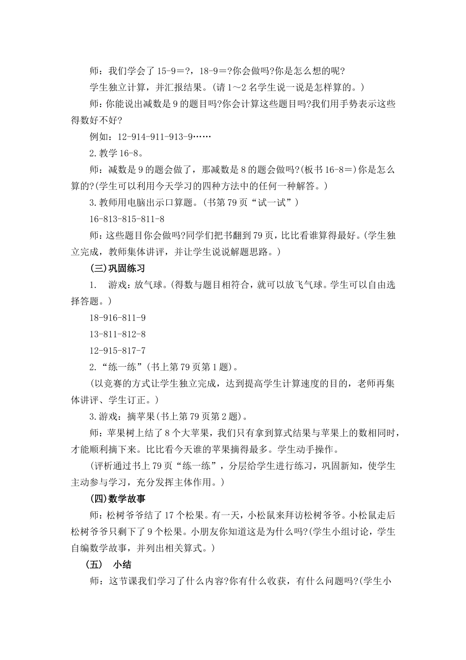 买铅笔教学案例_第3页