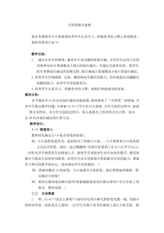 买铅笔教学案例