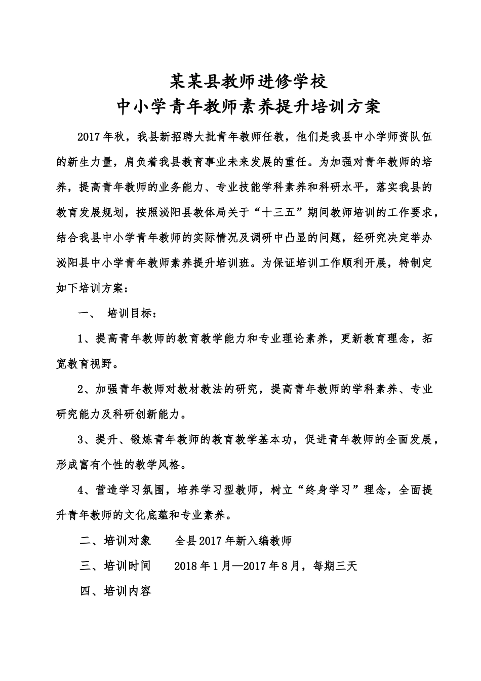 青年教师培训方案_第1页