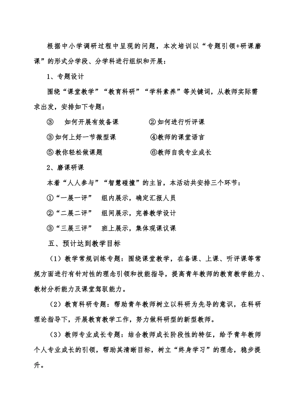 青年教师培训方案_第2页