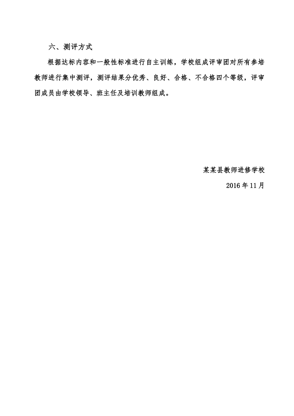 青年教师培训方案_第3页