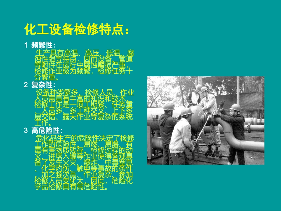工业安全生产检修及典型事故案例分析_第3页