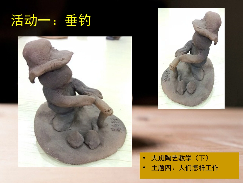 大班（下）陶艺4《人们怎样工作》_第2页