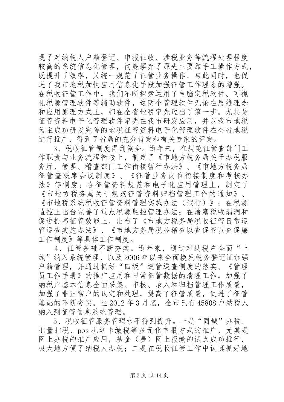 局长在纳税评估推广会讲话_第2页