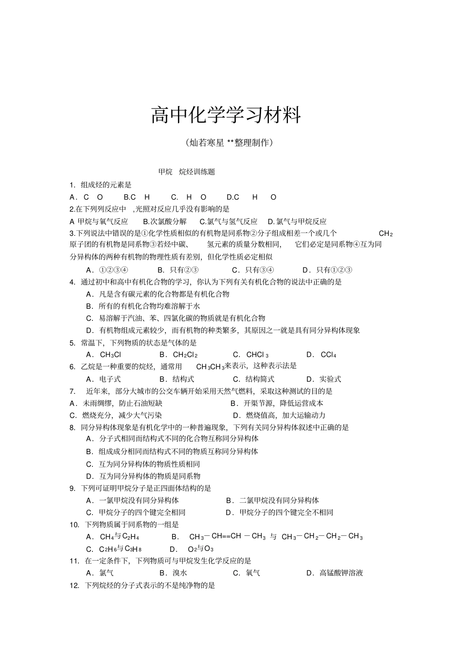 人教版高中化学必修二随堂练习：甲烷烷烃训练题x_第1页
