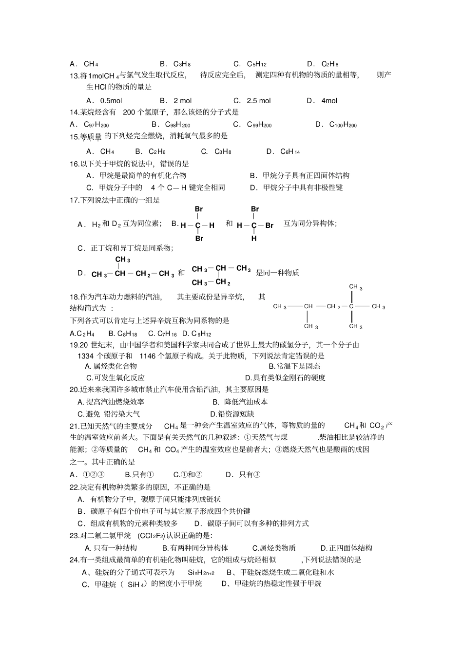 人教版高中化学必修二随堂练习：甲烷烷烃训练题x_第2页