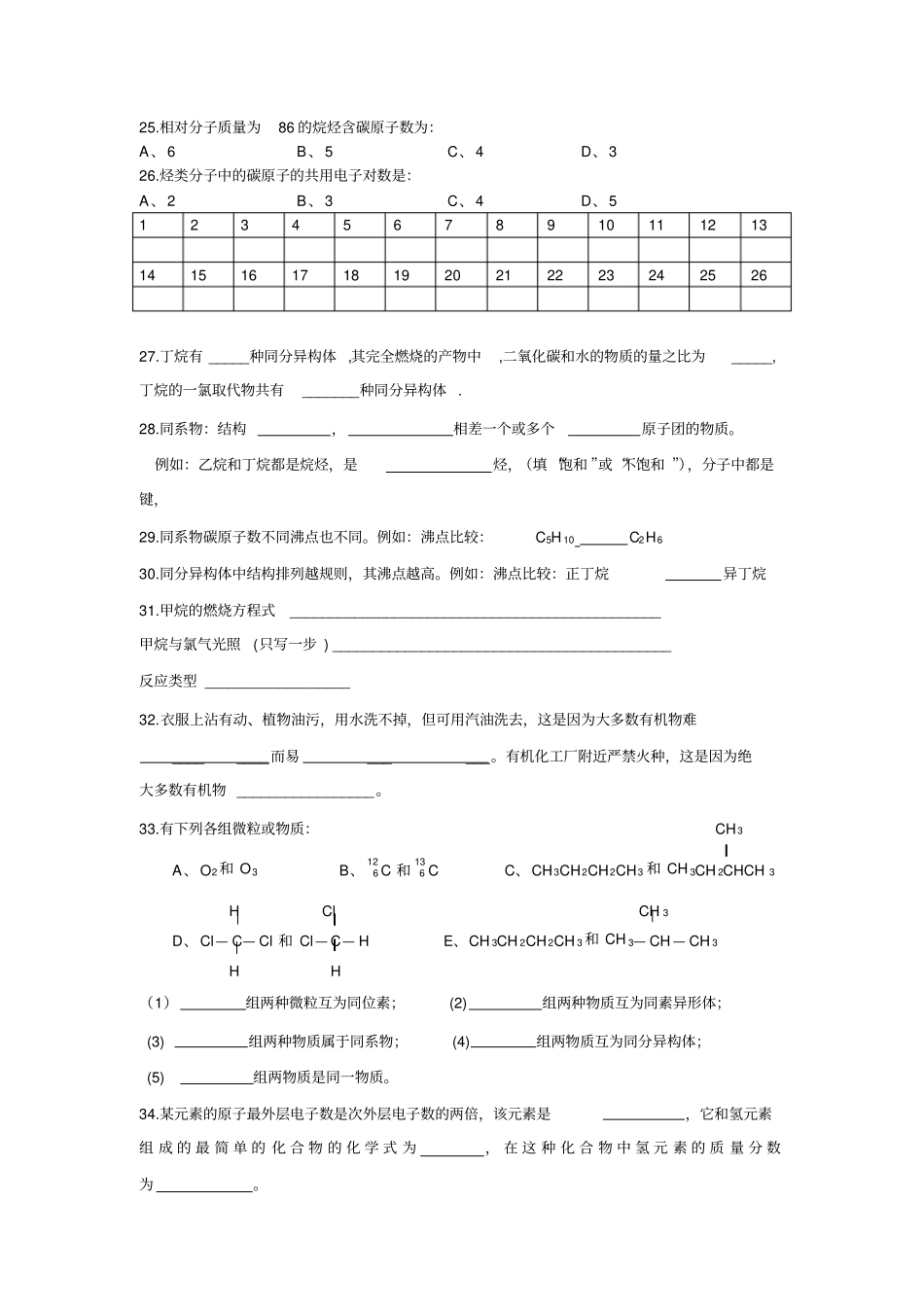 人教版高中化学必修二随堂练习：甲烷烷烃训练题x_第3页