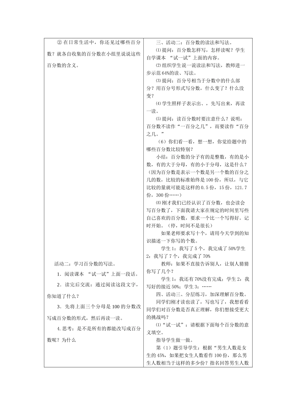 百分数的认识导学案_第2页