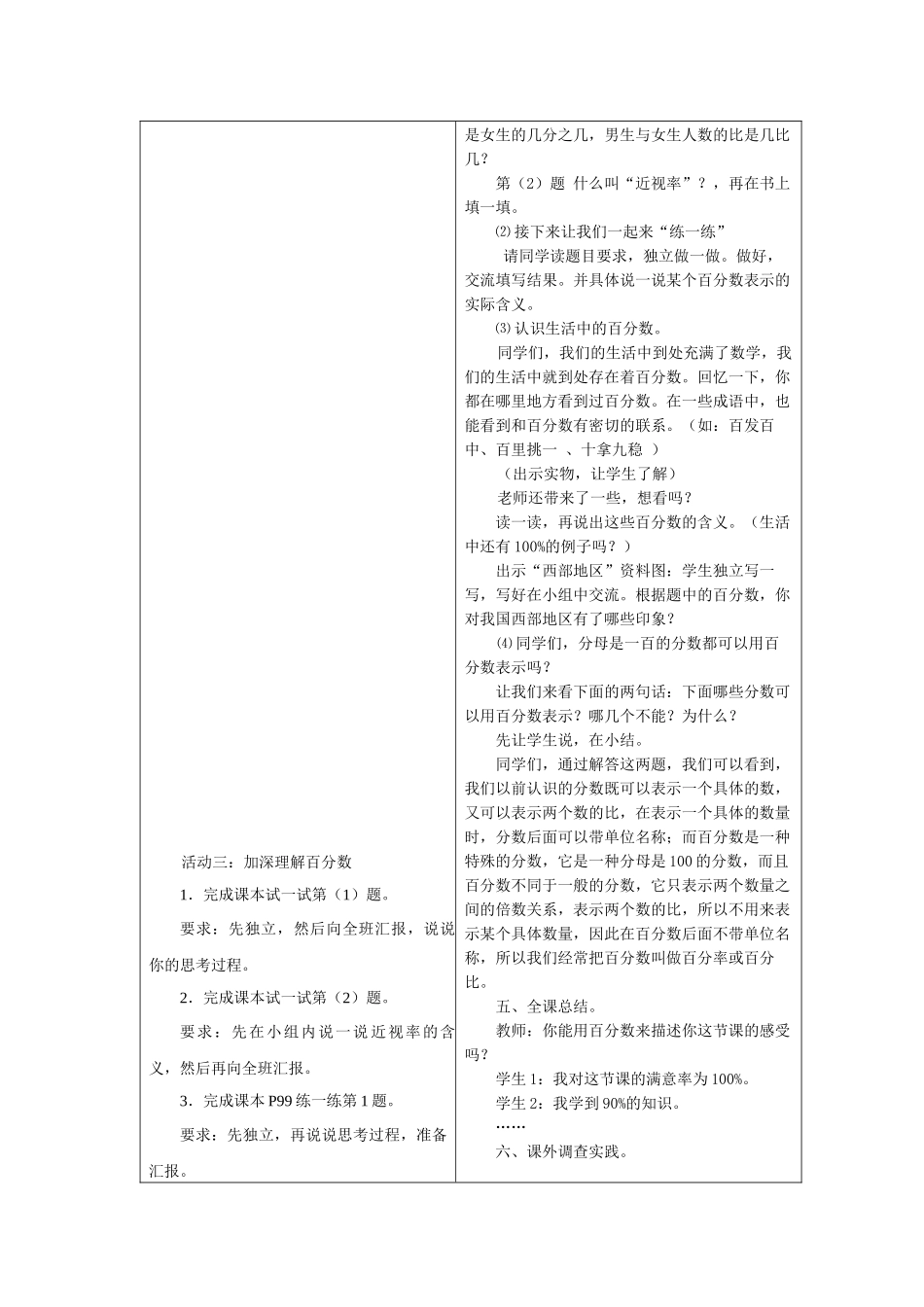 百分数的认识导学案_第3页